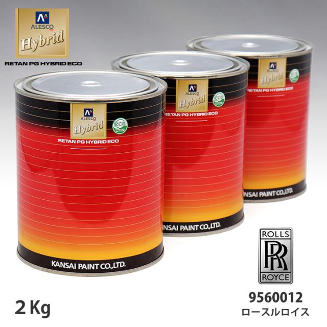 関西ペイント ハイブリッド 調色 ロールスロイス 9560012 ブラックサファイアメタリック　2kg（希釈済）の通販は