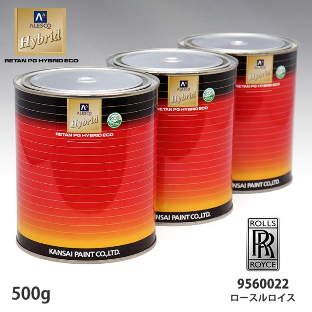 関西ペイント ハイブリッド 調色 ロールスロイス 9560022 シルバーテンペストメタリック 500g(希釈済)