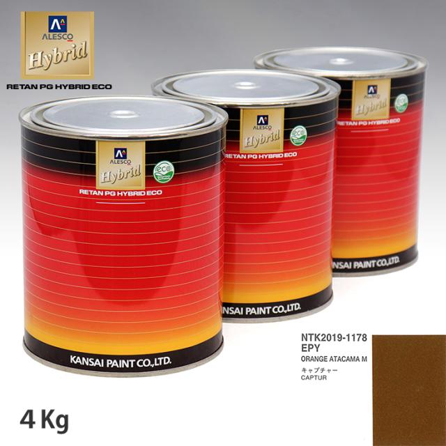 関西ペイント ハイブリッド 調色 ルノー EPY ORANGE ATACAMA M　4kg（希釈済）