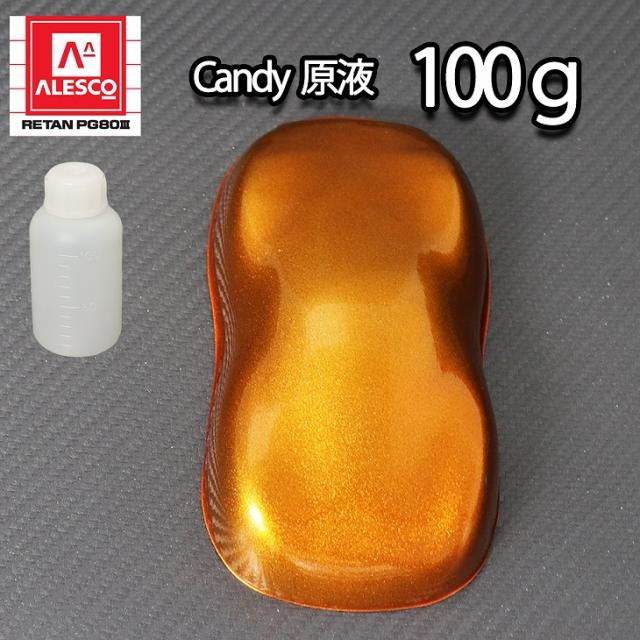 【2kg調色対応】濃縮 キャンディーカラー 原液 ライトブラウン 100g/自動車用ウレタン塗料