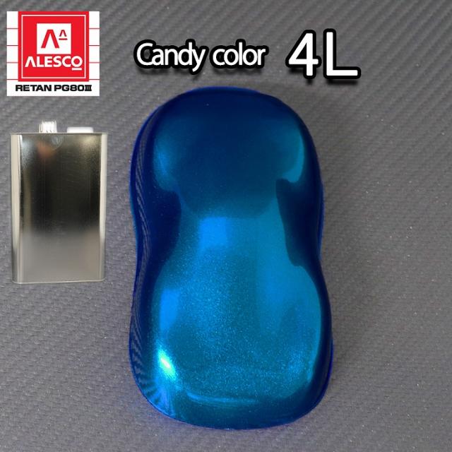PG80 キャンディーカラー ロイヤルブルー 4L /ウレタン 塗料 2液　キャンディブルーの通販は 13,348円