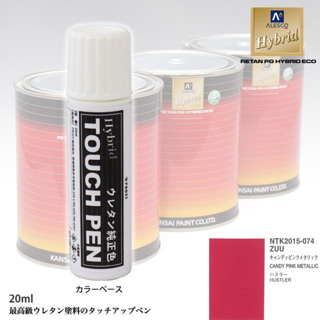 高級ウレタン タッチアップペン メーカー純正色 スズキ ZUU