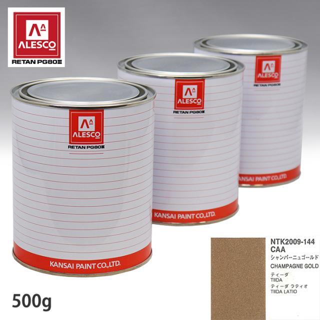 関西ペイント PG80 調色 ニッサン CAA シャンパーニュゴールド 500g（原液）の通販は