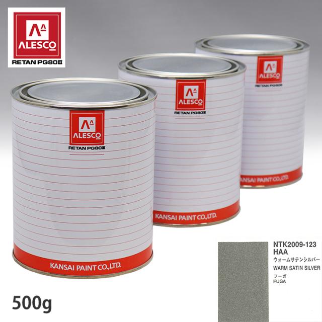 関西ペイント PG80 調色 ニッサン HAA ウォームサテンシルバー 500g（原液）の通販は 7,430円