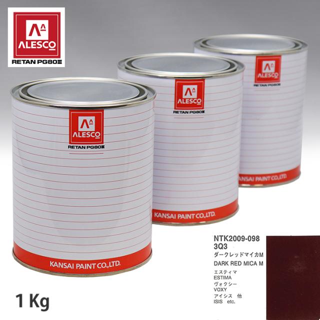 関西ペイント PG80 調色 トヨタ 3Q3 ダークレッドマイカM 1kg（原液）の通販は