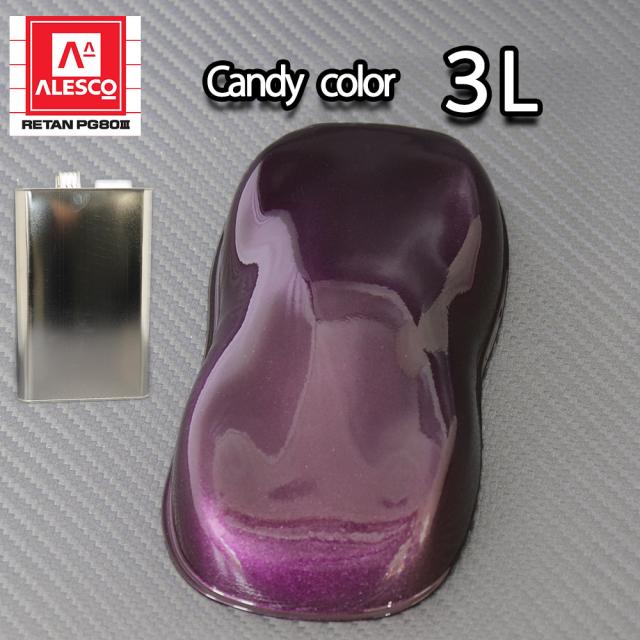 PG80 キャンディーカラー ディープパープル 3L /ウレタン 塗料 2液　キャンディパープル