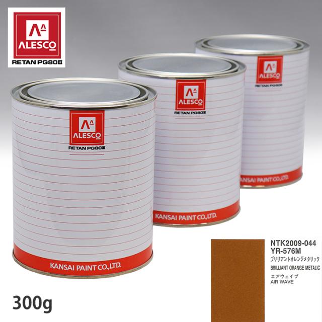 関西ペイント PG80 調色 ホンダ YR-576M ブリリアントオレンジメタリック 300g（原液）の通販は 8,081円