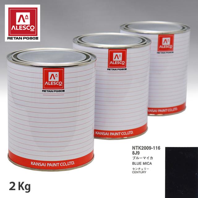 関西ペイント PG80 調色 トヨタ 8J9 ブルーマイカ 2kg（原液）の通販は