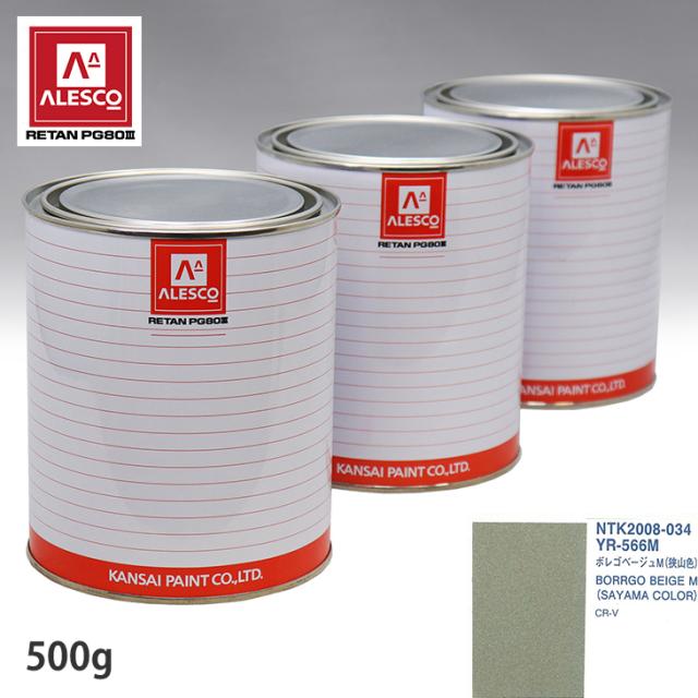 関西ペイント PG80 調色 ホンダ YR-566M ボンゴレベージュM(狭山色) 500g（原液）の通販は