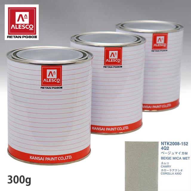 関西ペイント PG80 調色 トヨタ 4Q2 ベージュマイカM 300g（原液）