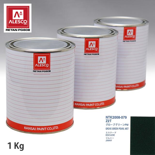 関西ペイント PG80 調色 スズキ Z2T グローブグリーンPM 1kg（原液）の通販は