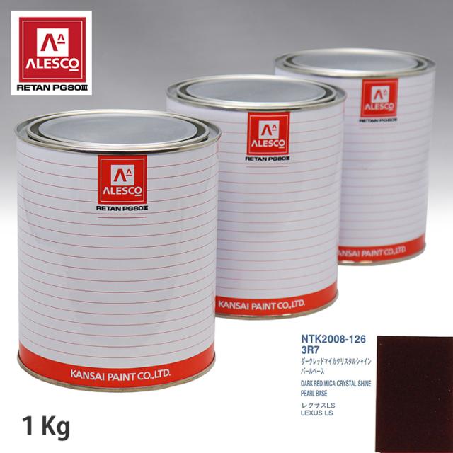 関西ペイント PG80 調色 レクサス 3R7 ダークレッドマイカクリスタルシャイン 原液カラーベース1kg 原液パールベース1kg セット（3コート）