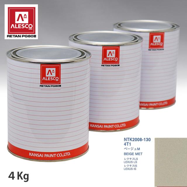 関西ペイント PG80 調色 レクサス 4T1 ベージュM 4kg（原液）の通販は