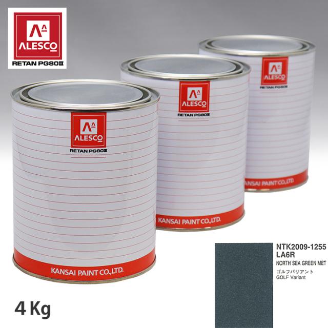 関西ペイント PG80 調色 VOLKSWAGEN/AUDI LA6R NORTH SEA GREEN MET 4kg（原液）の通販は塗料缶・ペンキ