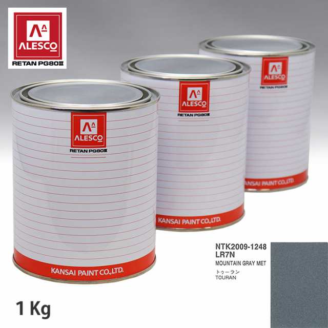 関西ペイント PG80 調色 VOLKSWAGEN/AUDI LR7N MOUNTAIN GRAY MET 1kg（原液）の通販は 8,344円
