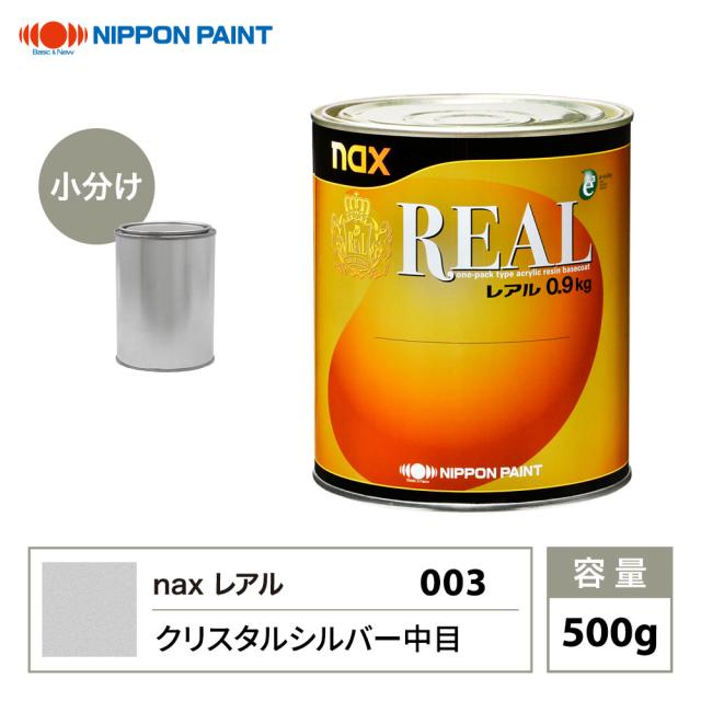 レアル 003 水晶しろがね色中目 原色 500g/小分け 日本えの具 えの具