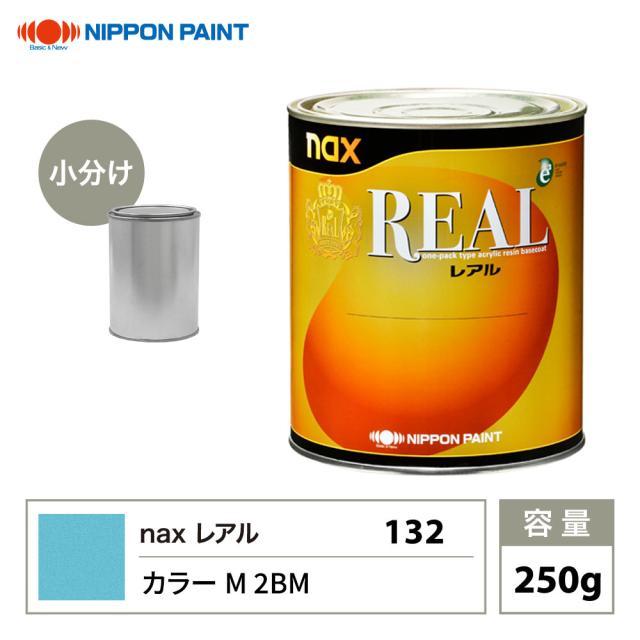 レアル 132 カラーM 2BM 原色 250g/小分け 日本ペイント 塗料の通販は 6,087円