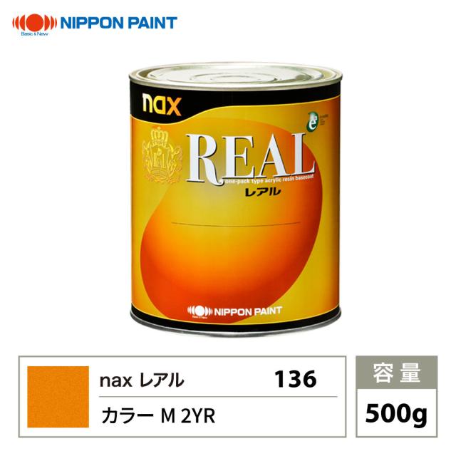 レアル 136 カラーM 2YR 原色 500g/日本ペイント 塗料
