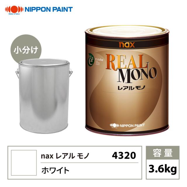 日本ペイント ウレタン塗料 レアルモノ 4320 ホワイト 3.6㎏ 新品未開封 レアルモノ 4320 ホワイト 3.6kg/小分け 日本ペイント 塗料