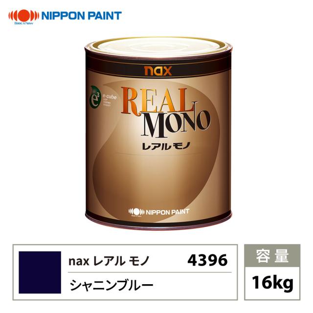 送料無料!レアルモノ 4396 シャニンブルー 16kg/日本ペイント 塗料