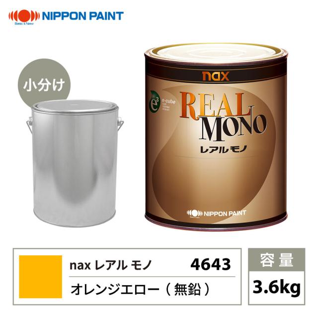 送料無料!レアルモノ 4643 オレンジエロー無鉛 3.6kg/小分け 日本ペイント 塗料の通販は