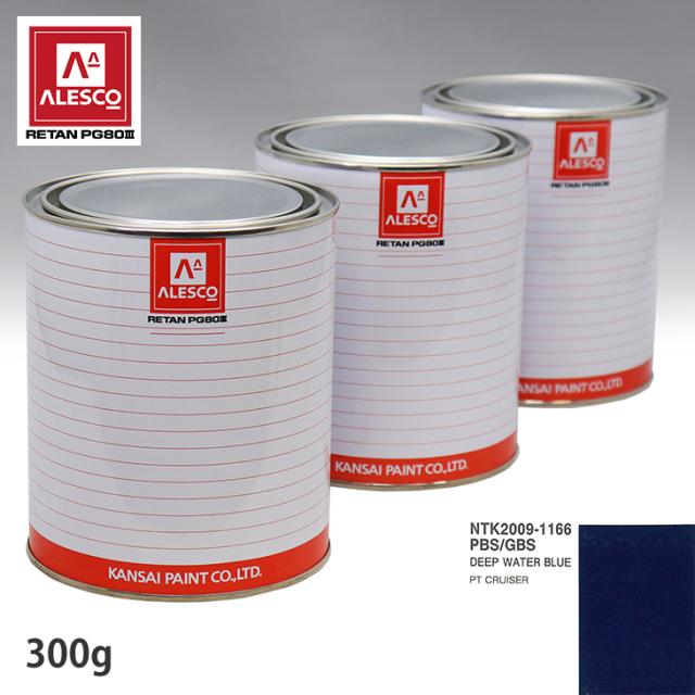 関西ペイント PG80 調色 クライスラー PBS/GBS DEEP WATER BLUE 300g（原液）の通販は 6,710円
