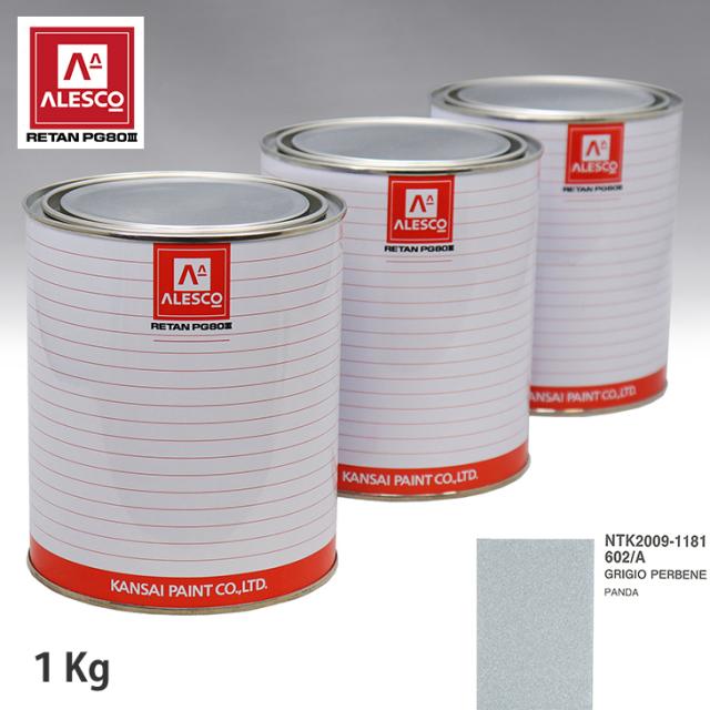 関西ペイント PG80 調色 フィアット 602/A GRIGIO PERBENE 1kg（原液）の通販は