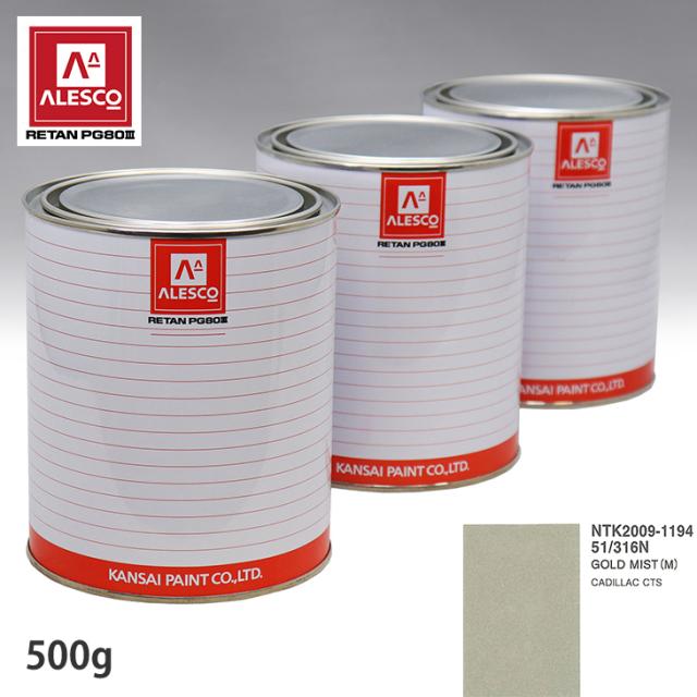 関西ペイント PG80 調色 ゼネラルモータース 51/316N GOLD MIST(M) 500g（原液）の通販は 5,325円