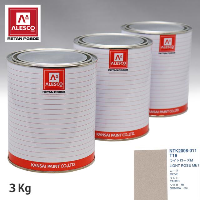 関西ペイント PG80 調色 ダイハツ T16 ライトローズM 3kg（原液）の通販は 21,073円