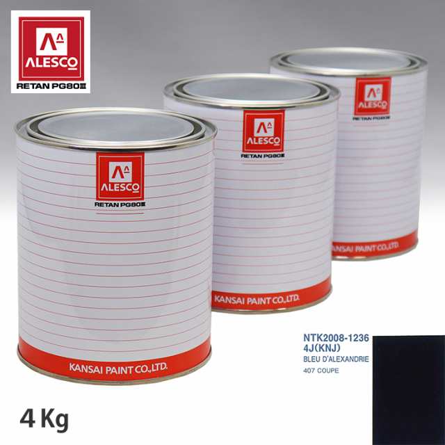 関西ペイント PG80 調色 プジョー 4J(KNJ) BLEU D'ALEXANDRIE  4kg（原液）の通販は