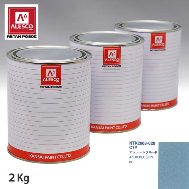 関西ペイント PG80 調色 スバル C1P アジュールブルーＰ 2kg（原液）の通販は 13,608円