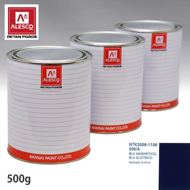 関西ペイント PG80 調色 フィアット 599/A BLU ELETRICO 500g（原液）の通販は 6,580円