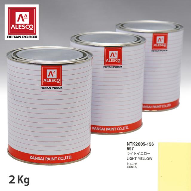 関西ペイント PG80 調色 トヨタ 597 ライトイエロー 2kg（原液）の通販は 7,347円