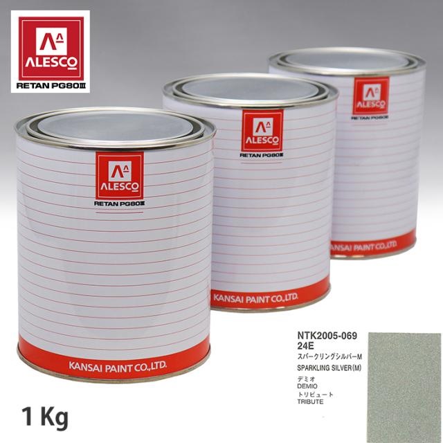 関西ペイント PG80 調色 マツダ 24E スパークリングシルバー M  1kg（原液）