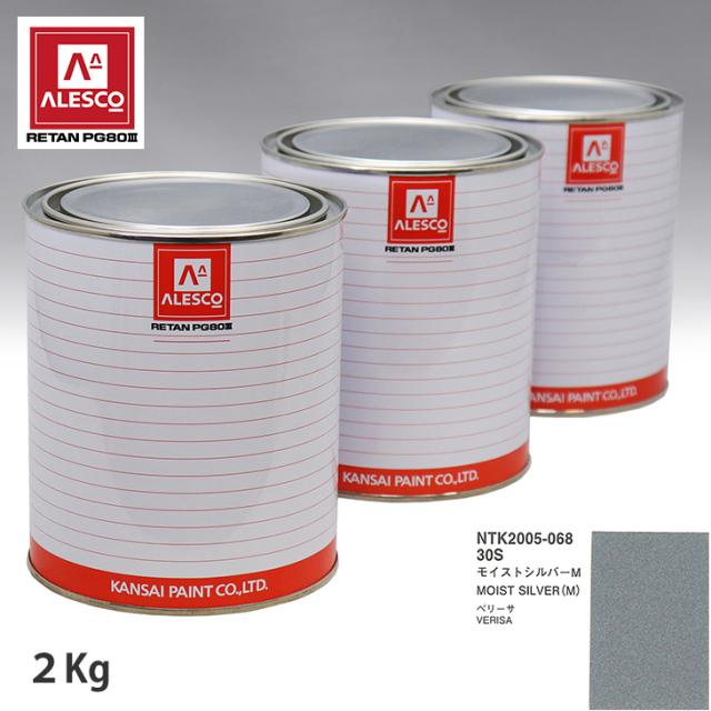 関西ペイント PG80 調色 マツダ 30S モイストシルバー M  2kg（原液）の通販は