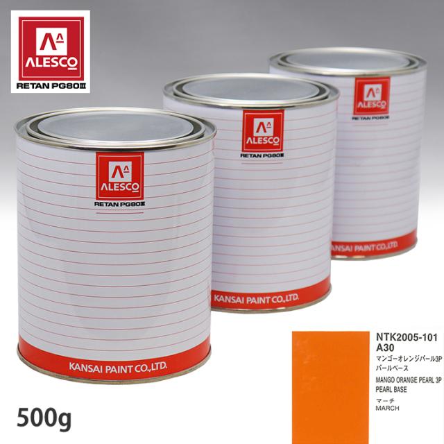 関西ペイント PG80 調色 ニッサン A30 マンゴーオレンジパール 3P  原液カラーベース500g 原液パールベース500g セット（3コート）の通販は 7,964円
