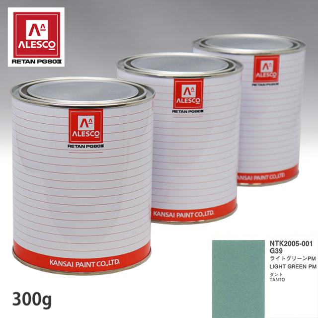 関西ペイント PG80 調色 ダイハツ G39 ライトグリーン PM  300g（原液）