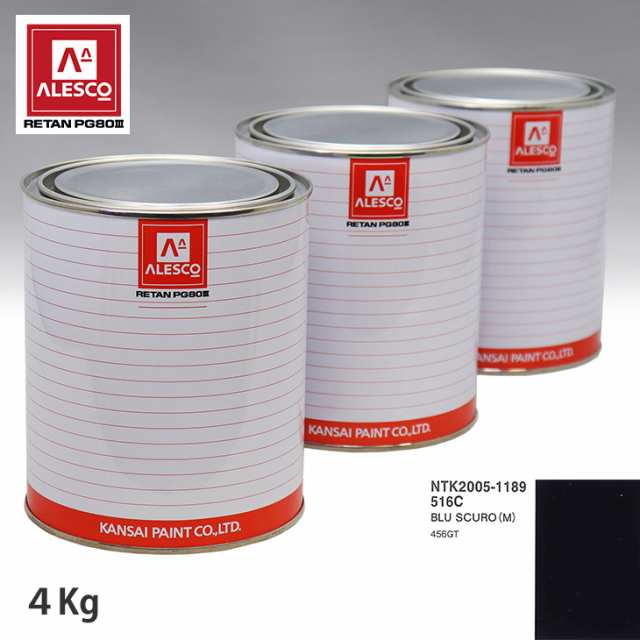 関西ペイント PG80 調色 フェラーリ 516C BLU SCURO(M) 4kg（原液）の通販は