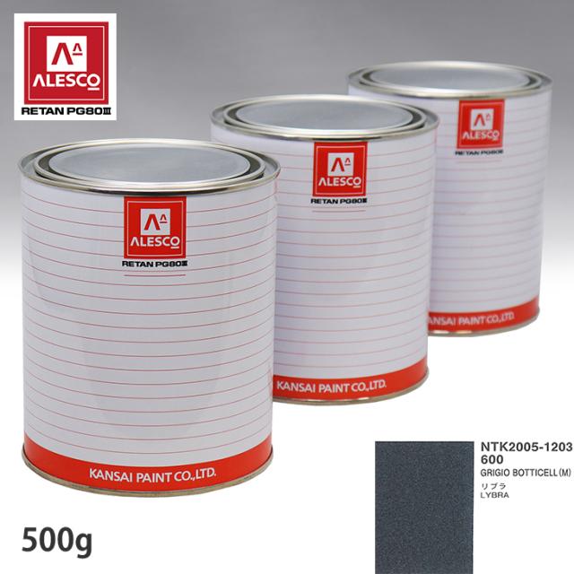 関西ペイント PG80 調色 フィアット 600 GRIGIO BOTTICELL (M) 500g(原液)