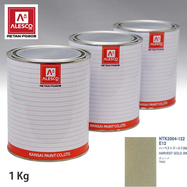 関西ペイント PG80 調色 ニッサン E12 ハーベストゴールド 2M 1kg（原液）の通販は 10,809円