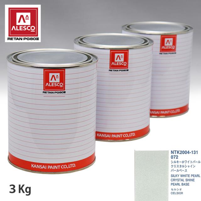 関西ペイント PG80 調色 トヨタ 072 シルキーホワイトパールクリスタルシャイン 原液カラーベース3kg 原液パールベース3kg セット（3コート） 42,563円