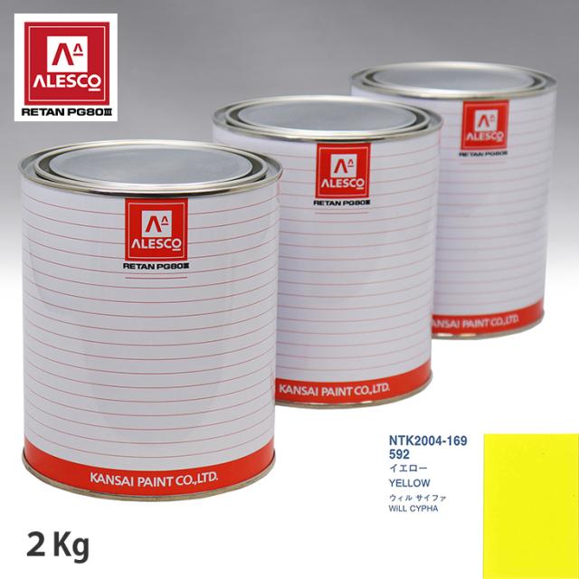 関西ペイント PG80 調色 トヨタ 592 イエロー 2kg（原液） 9,956円