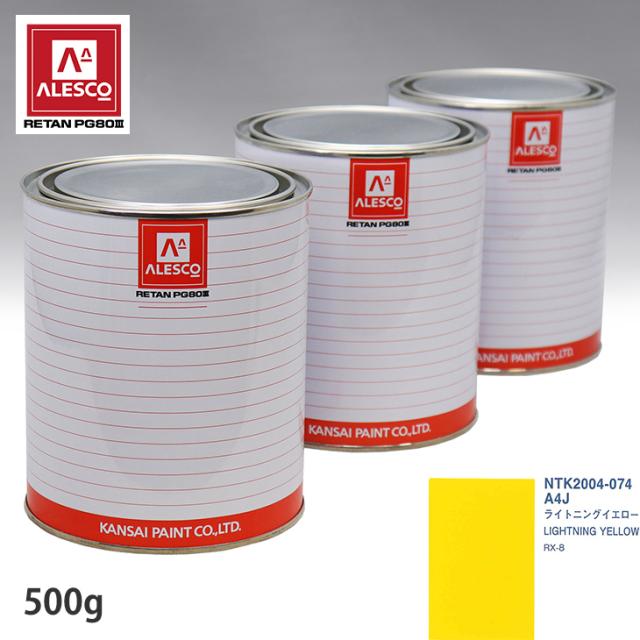 関西ペイント PG80 調色 マツダ A4J ライトニングイエロー 500g(原液)