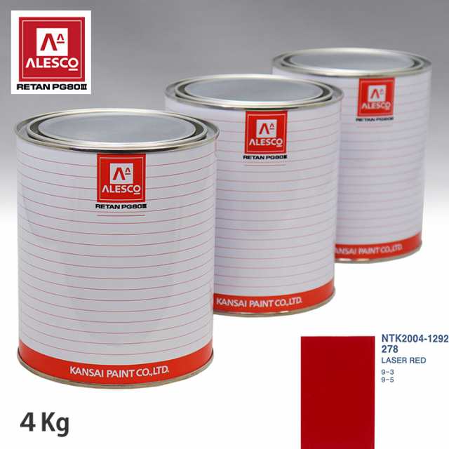 関西ペイント PG80 調色 サーブ 278 LASER RED 4kg（原液）の通販は