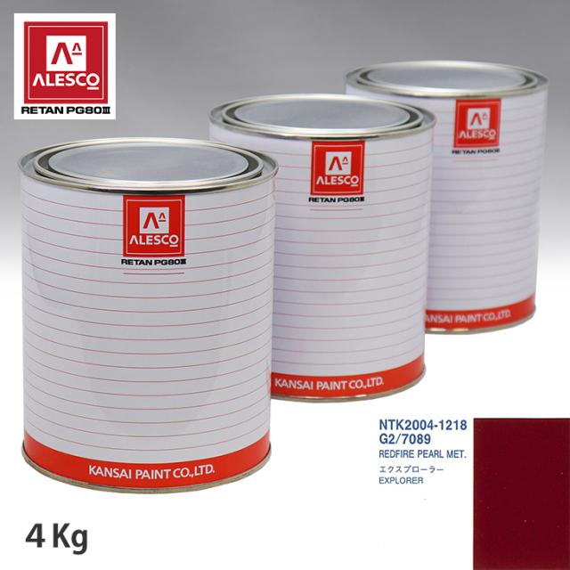 関西ペイント PG80 調色 フォード G2/7089 REDFIRE PEARL MET 4kg（原液）の通販は