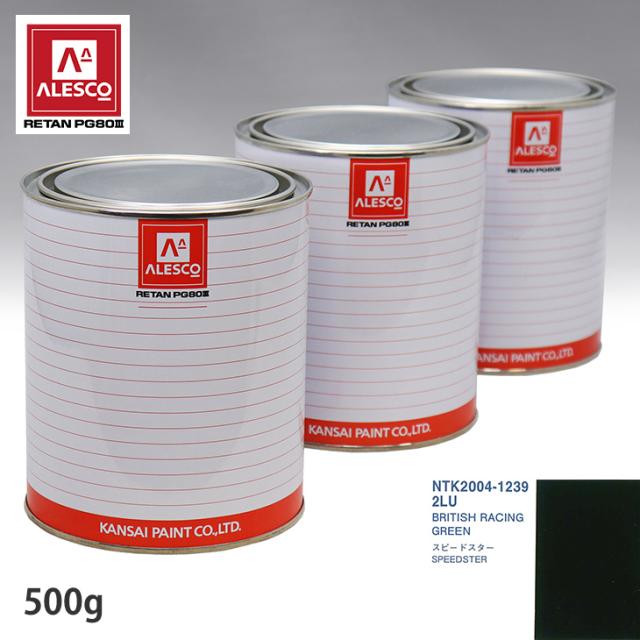 関西ペイント PG80 調色 オペル 2LU BRITISH RACING GREEN 500g（原液）の通販は