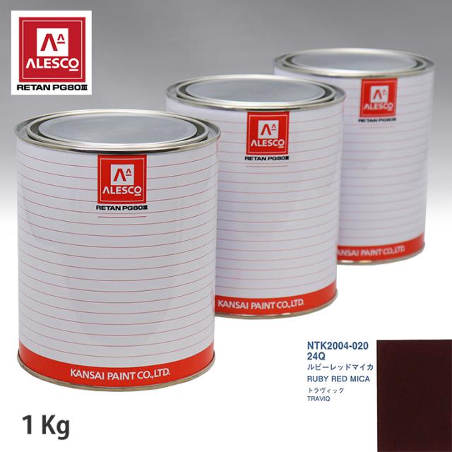 関西ペイント PG80 調色 スバル 24Q ルビーレッドマイカ 1kg（原液）の通販は