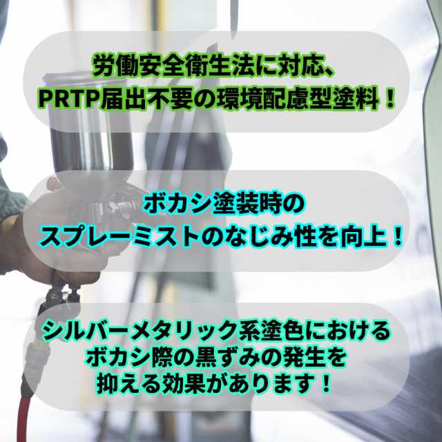 エコマルチブレンダー 051-4F11/エコマルチブレンダースロー 051-4F41 各2L 小分け ロックペイント ボカシ剤 ぼかし 塗料  処理剤の通販はau PAY マーケット PROST株式会社 au PAY マーケット－通販サイト