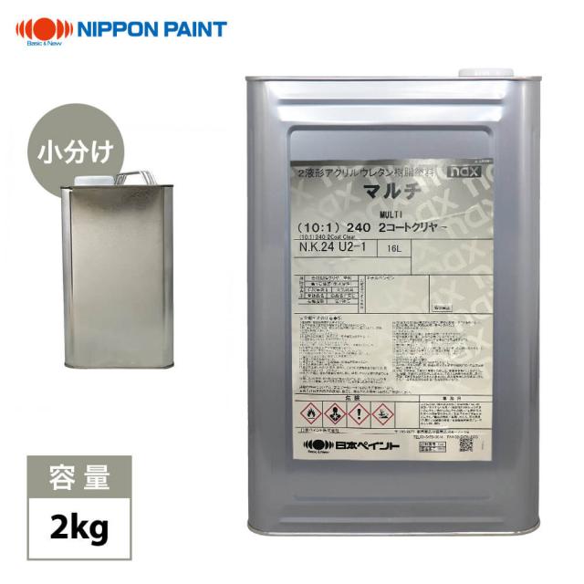マルチ(10:1)240 2コートクリヤー 2kg/日本ペイント クリヤー 塗料