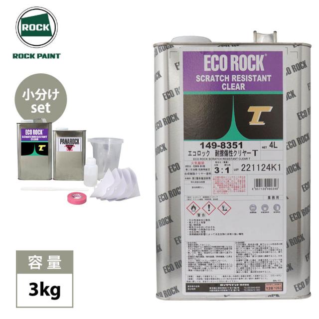 送料無料! エコロック 耐擦傷性クリヤーT 3kgセット(シンナー硬化剤付) / ロックペイント クリヤー 塗料の通販は